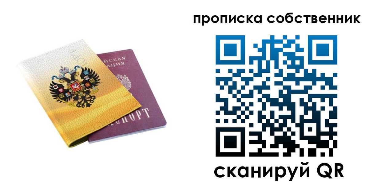 временная регистрация поиск в Строителе