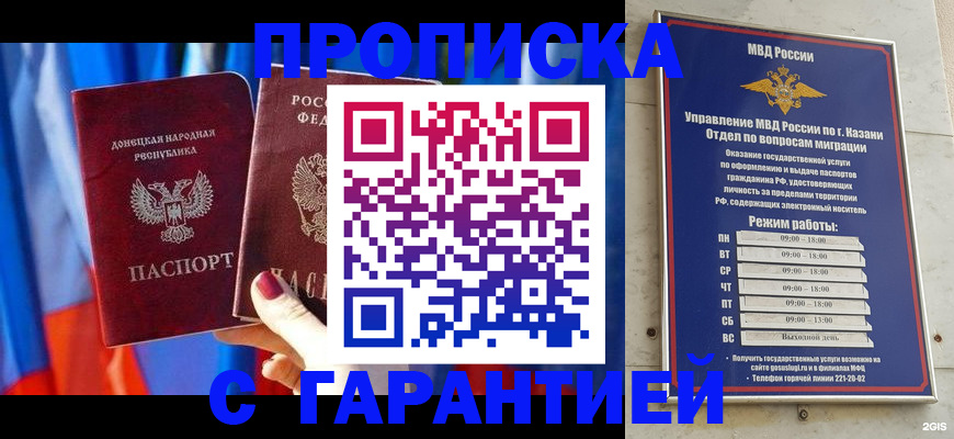 прописка паспорт в Строителе