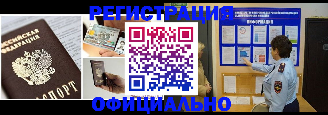 временная регистрация недорого в Строителе